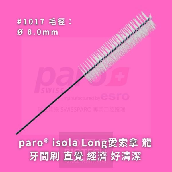 Paro Isola Long 愛索拿 龍牙間刷系列 