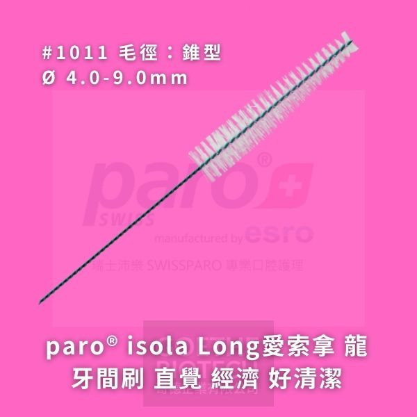 Paro Isola Long 愛索拿 龍牙間刷系列 