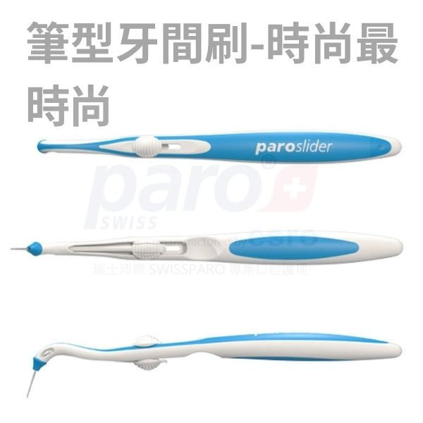 Paro Slider筆型牙間刷 