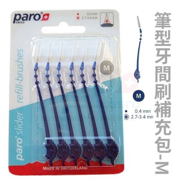 Paro Slider筆型牙間刷 