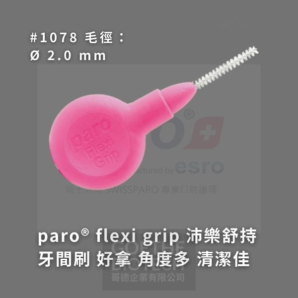 Paro Flexi Grip 舒持牙間刷系列(B) 