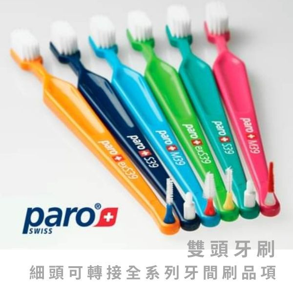 Paro經典雙頭牙刷系列 