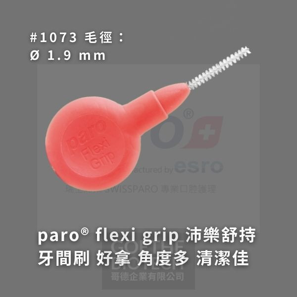 Paro Flexi Grip 舒持牙間刷系列(A) 