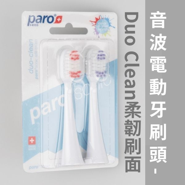 Paro Sonic沛樂音波流體動力電動牙刷系列 