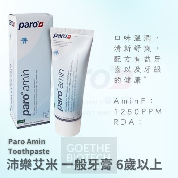 Paro Paste,Rinse沛樂牙膏漱口水 