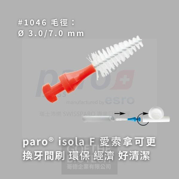 Paro Isola F 宜索拿可換頭牙間刷系列(B) 