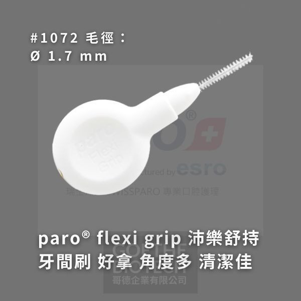 Paro Flexi Grip 舒持牙間刷系列(A) 