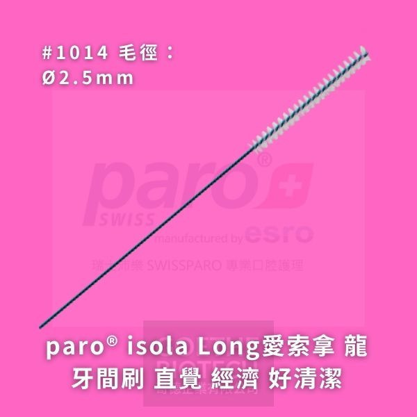 Paro Isola Long 愛索拿 龍牙間刷系列 