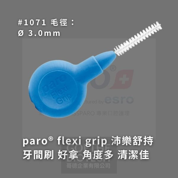 Paro Flexi Grip 舒持牙間刷系列(A) 