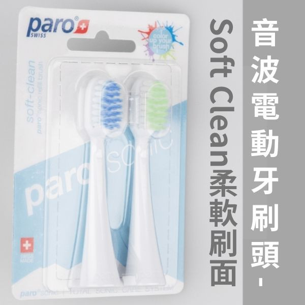 Paro Sonic沛樂音波流體動力電動牙刷系列 