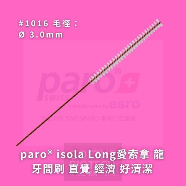 Paro Isola Long 愛索拿 龍牙間刷系列 