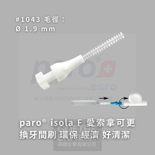 Paro Isola F 宜索拿可換頭牙間刷系列(B) 