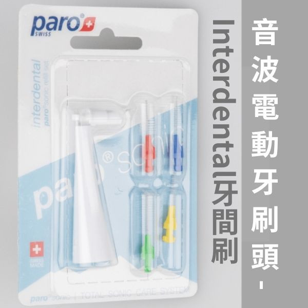 Paro Sonic沛樂音波流體動力電動牙刷系列 