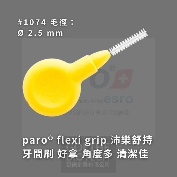 Paro Flexi Grip 舒持牙間刷系列(A) 