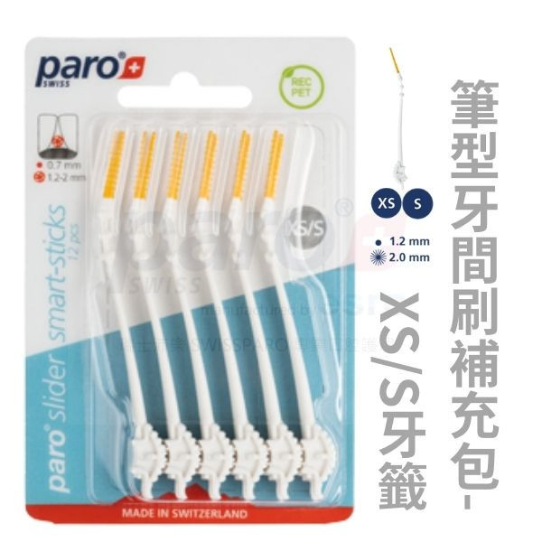 Paro Slider筆型牙間刷 