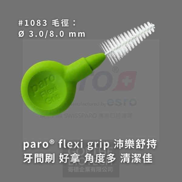 Paro Flexi Grip 舒持牙間刷系列(B) 