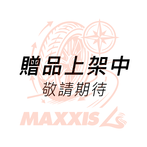 贈品兌換規劃中... 瑪吉斯陸翔會員專屬優惠,購買機車輪胎享好禮兌換。