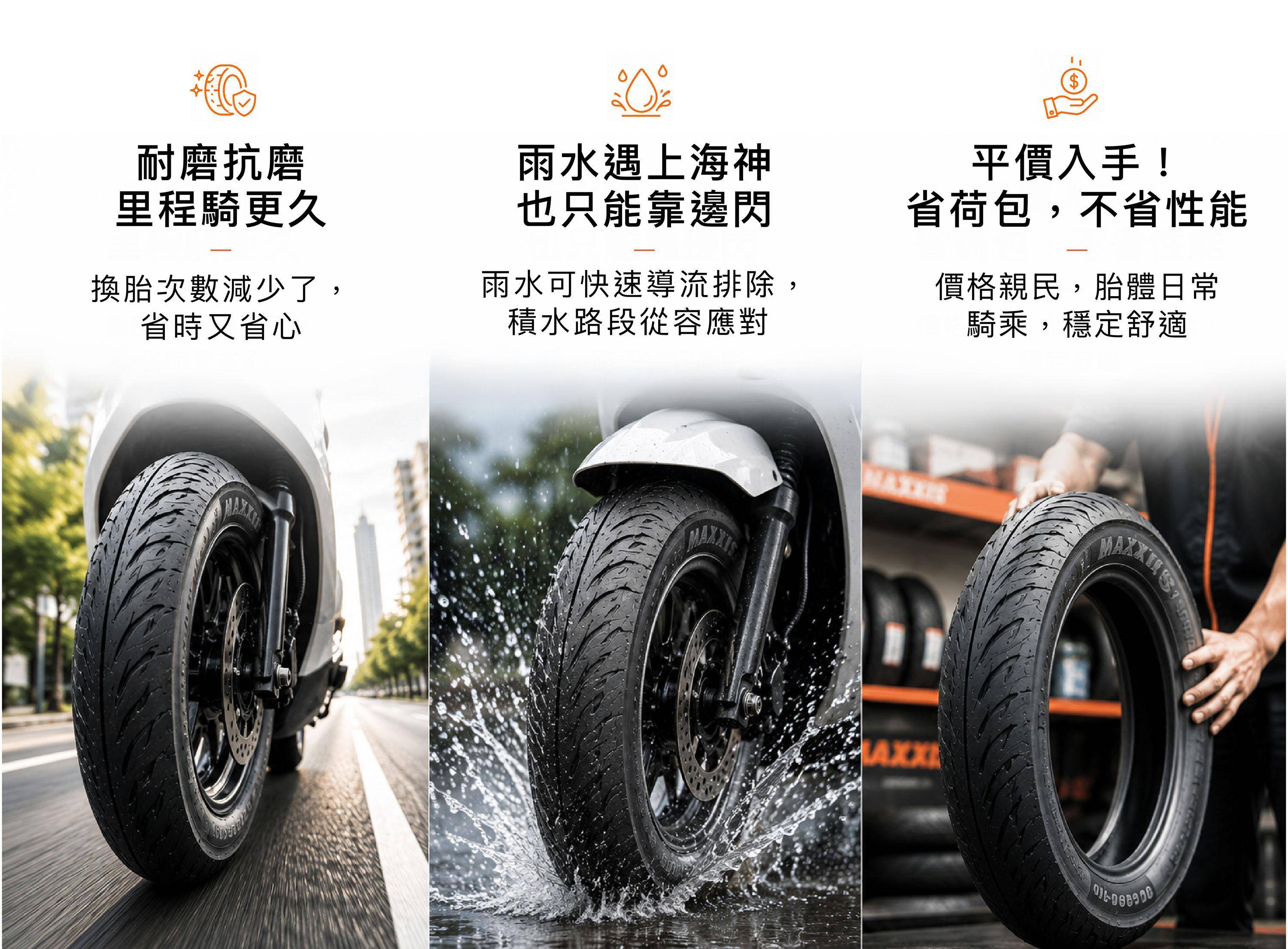 MAXXIS瑪吉斯_海神M6314_機車輪胎3大亮點_瑪吉斯陸翔北區總代理