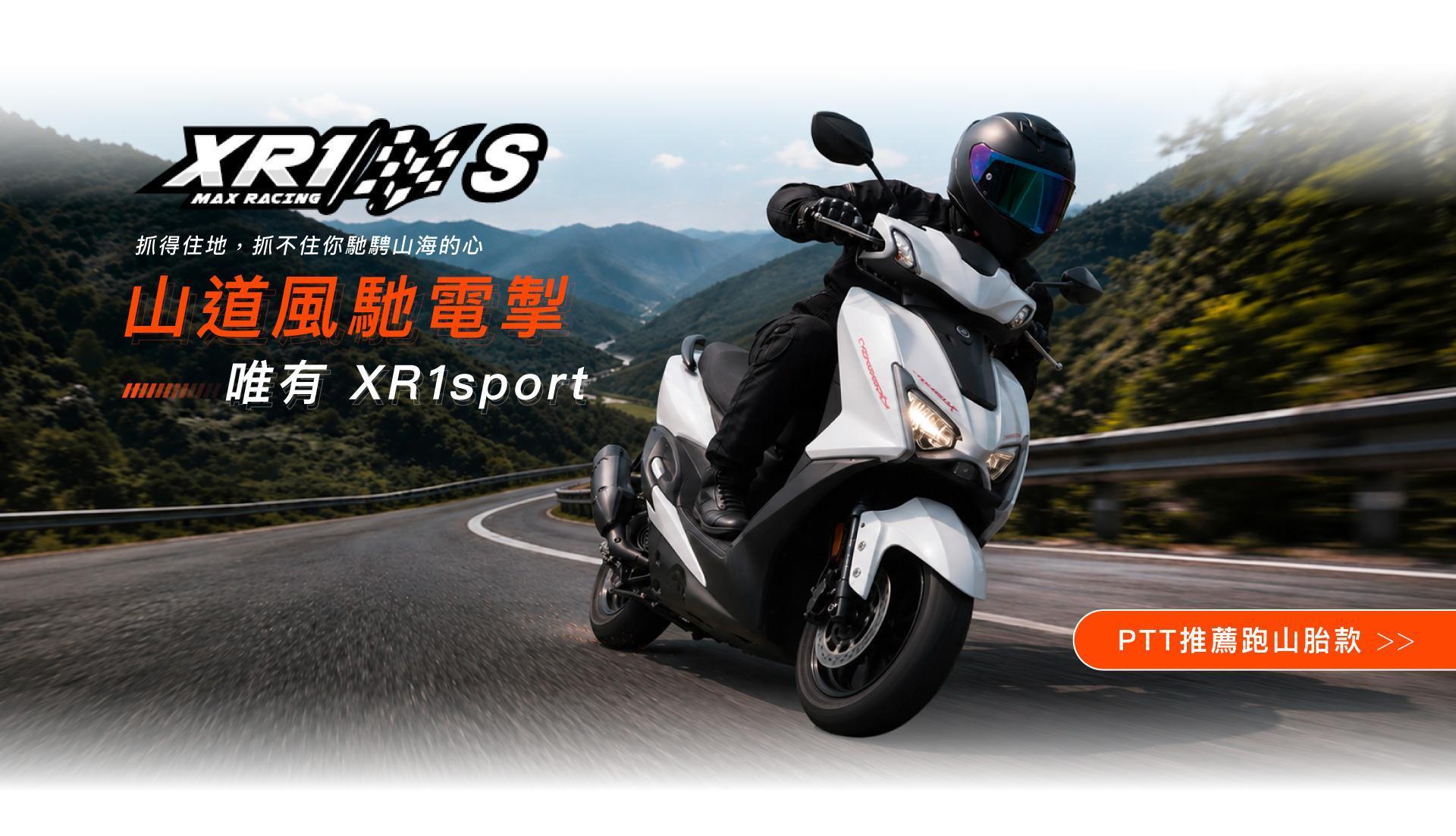瑪吉斯XR1系列_XR1S通勤跑山推薦款_瑪吉斯陸翔