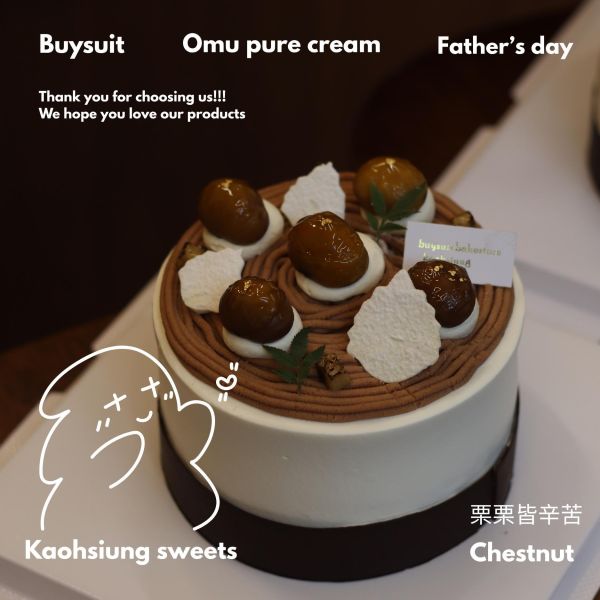 （請私訊詢問）栗栗皆辛苦【含酒，未加熱】 