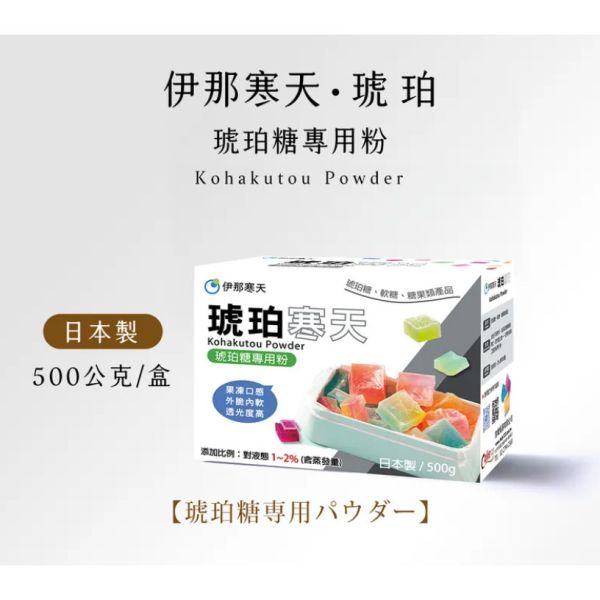 琥珀寒天 琥珀寒天、寒天粉、製作寒天甜品