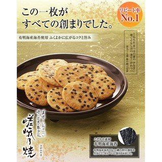 小倉山莊 嵯峨乃燒仙貝 醬油海苔仙貝 京都必買伴手禮 倉山莊 嵯峨乃燒仙貝 醬油海苔仙貝 京都必買伴手禮 
大容量21袋裝42入