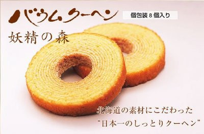 日本北海道限定 北菓樓 「妖精の森」妖精之森 年輪蛋糕 12個入 另售 北菓樓 六花亭 日本北海道限定 北菓樓 「妖精の森」妖精之森 年輪蛋糕 12個入 另售 北菓樓 六花亭