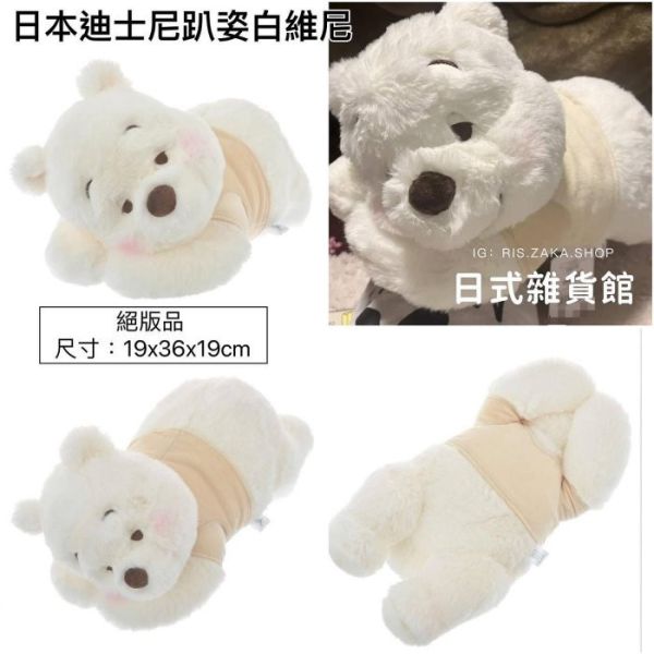日本 東京迪士尼限定 白維尼 趴姿款白色維尼 小熊維尼 白色系 絕版品 白色小熊維尼玩偶 玩偶面紙盒套 日本 東京迪士尼限定 白維尼 趴姿款白色維尼 小熊維尼 白色系 絕版品 白色小熊維尼玩偶