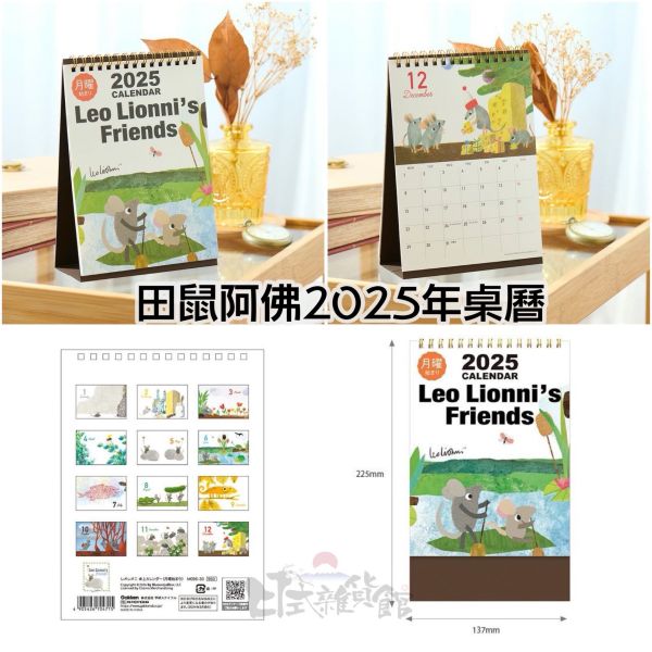 日本 2025掛曆 桌曆 田鼠阿佛 吉依卡哇 上學熊 史努比 snoopy 注連繩 月曆 桌曆 掛曆 日本月曆 日本掛曆 岡本肇 月曆 新年月曆 日本 2025掛曆 桌曆 田鼠阿佛 吉依卡哇 上學熊 史努比 snoopy 注連繩 月曆 桌曆 掛曆 日本月曆 日本掛曆 岡本肇 月曆 新年月曆