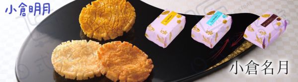 小倉山莊 小倉明月 咖哩仙貝 咖哩風味仙貝 京都必買伴手禮 13入 袋裝現貨+預購 仙貝 米果 日本代購 小倉山莊 小倉明月 咖哩仙貝 咖哩風味仙貝 京都必買伴手禮 13入 袋裝現貨+預購 仙貝 米果 日本代購