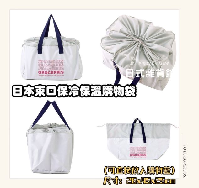 日本 3COINS 旅行用摺疊收提袋 購物袋 保冷購物袋 多功能收納包 分裝瓶 手提後背包 壓縮袋 日本 3COINS 旅行用摺疊收提袋 購物袋 保冷購物袋 多功能收納包 分裝瓶 手提後背包 壓縮袋