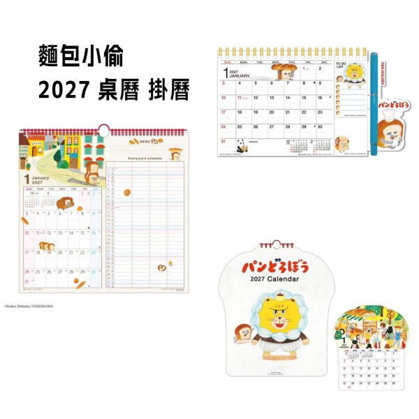 日本正版 麵包小偷 2027 掛曆 萬年曆 積木式日曆 日本製 桌曆 掛曆 萬年曆 桌曆 手帳 筆記本月曆 年曆 日本正版 麵包小偷 2027 掛曆 萬年曆 積木式日曆 日本製 桌曆 掛曆 萬年曆 桌曆 手帳 筆記本月曆 年曆