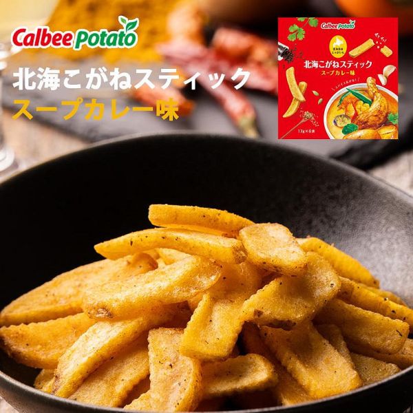 日本代購 北海道限定 calbee 湯咖哩薯條 起司奶油蒜味薯條 卡樂比湯咖哩薯條 6入 蜂蜜奶油薯條 5入 盒裝款 日本代購 北海道限定 calbee 湯咖哩薯條 起司奶油蒜味薯條 卡樂比湯咖哩薯條 6入 蜂蜜奶油薯條 5入 盒裝款