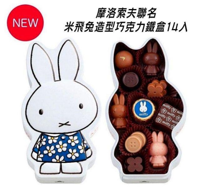 日本期間限定 Morozoff摩洛索夫聯名米飛兔造型巧克力鐵盒 14個入 紙盒款6入 miffy 情人節限定 日本期間限定 Morozoff摩洛索夫聯名米飛兔造型巧克力鐵盒 14個入 紙盒款6入 miffy 情人節限定