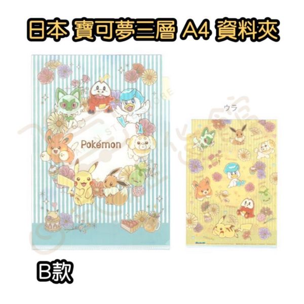 日本正版 寶可夢 A4文件夾 3層資料夾 皮卡丘 Pokémon 資料夾 日本寶可夢 寶可夢 朱紫 文具 日本正版 寶可夢 A4文件夾 皮卡丘 Pokémon 資料夾 日本寶可夢 寶可夢資料夾 朱紫 文具 三層資料夾 列空座 文件夾