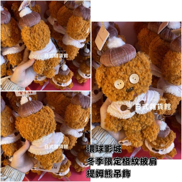 ＊日式雜貨館＊日本環球影城 冬季限定 提姆熊格紋披肩玩偶吊飾 皮革絨毛拼接收納包鑰匙圈 玩偶 掛飾 期間限定 限量 ＊日式雜貨館＊日本環球影城 冬季限定 提姆熊格紋披肩玩偶吊飾 皮革絨毛拼接收納包鑰匙圈 玩偶 掛飾 期間限定 限量