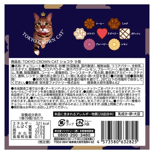 情人節限定 TOKYO CROWN CAT貓咪巧克力禮盒9個入 情人節限定 TOKYO CROWN CAT貓咪巧克力禮盒9個入