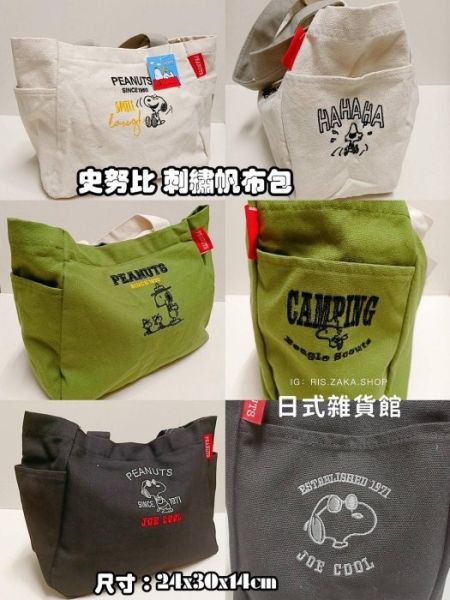 日本限定 正版 SNOOPY 史努比 帆布側背袋 雙側口袋 刺繡史努比帆布提袋 帆布包 手提包 肩背包 日本限定 正版 SNOOPY 史努比 帆布側背袋 雙側口袋 刺繡史努比帆布提袋 帆布包 手提包 肩背包
