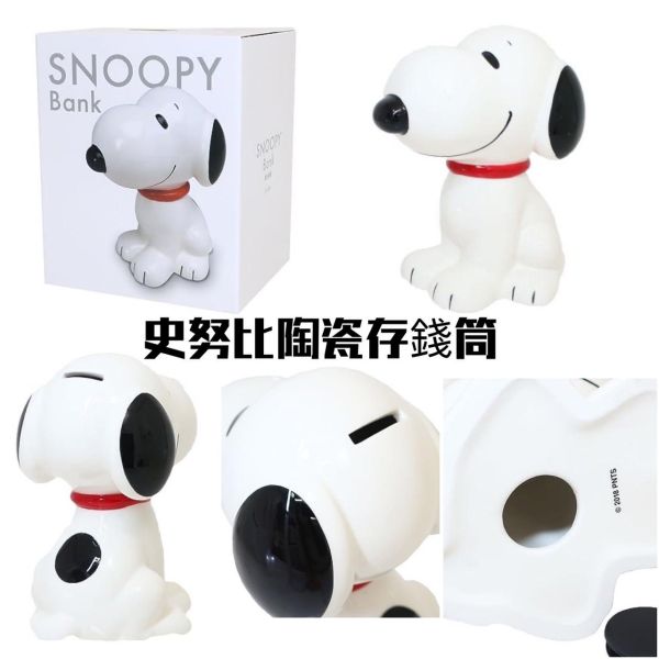 日本限定 正版 SNOOPY 史努比 存錢筒 儲蓄桶 錢筒 零錢筒 瓷器 史努比存錢筒 日本限定 正版 SNOOPY 史努比 存錢筒 儲蓄桶 錢筒 撲滿 零錢筒 儲蓄 瓷器 史努比存錢筒