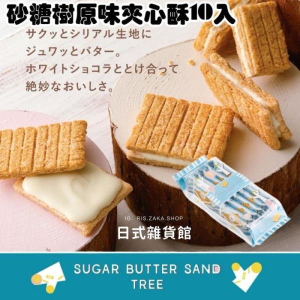 日本限定 砂糖奶油樹 炭火巧克力 Sugar Butter Tree 濃莓巧克力夾心餅乾 提拉米酥 糖霜夾心 5入 8入 期間限定 限量口味 日本限定 砂糖奶油樹 Sugar Butter Tree 炭火巧克力 濃莓巧克力夾心餅乾 提拉米酥 炭火巧克力 糖霜夾心 5入 8入 期間限定 限量口味