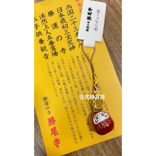 日本御守 勝尾寺 達摩 達摩吊飾 達摩擺飾 合格御守 合格繪馬首 開運守 勝守黃 勝尾寺御守 箕面勝尾寺 日本御守 勝尾寺 達摩 達摩吊飾 達摩擺飾 合格御守 合格繪馬首 開運守 勝守黃 勝尾寺御守 箕面勝尾寺