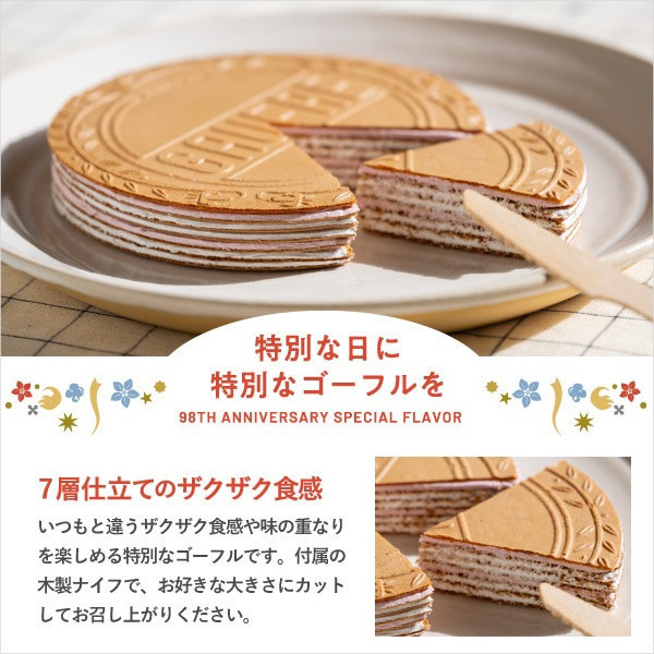 日本限定 神戶風月堂 期間限定98週年 7層法蘭酥 蛋糕風味法蘭酥餅乾 限量開賣 單一口味 紙盒裝 綜合口味 鐵盒裝 日本限定 神戶風月堂 期間限定98週年 7層法蘭酥 蛋糕風味法蘭酥餅乾 限量開賣 單一口味 紙盒裝 綜合口味 鐵盒裝