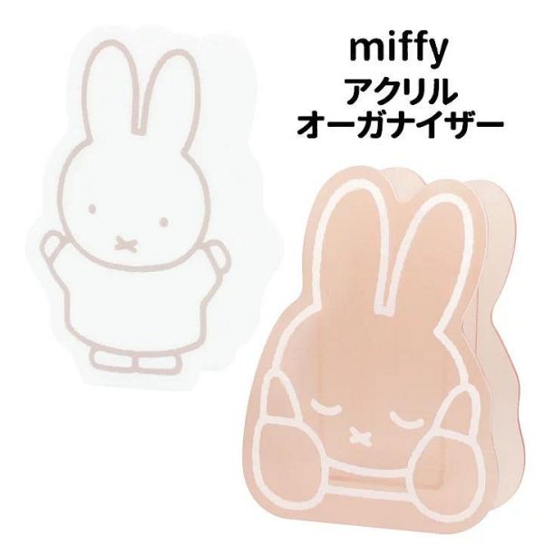 日本限定 米飛兔 MIFFY 壓克力收納 筆筒 刷具筒 收納置物盒 米飛兔 米妃 米菲 miffy 筆筒 現貨 日本限定 米飛兔 MIFFY 壓克力收納 筆筒 刷具筒 收納置物盒 米飛兔 米妃 米菲 miffy 筆筒 現貨