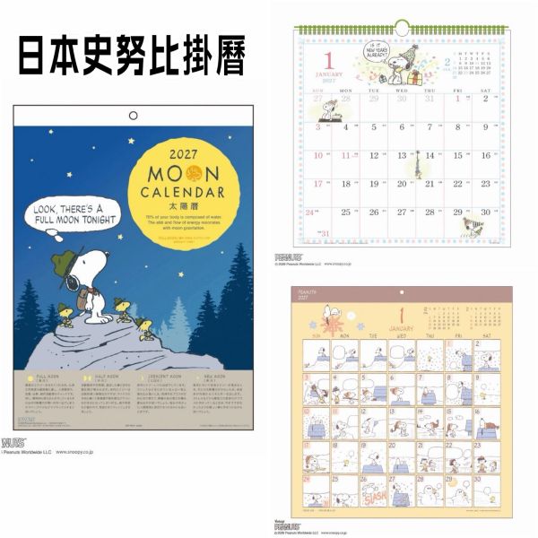日本限定 2027年 史努比羊年擺飾 PEANUTS 史努比 SNOOPY 羊年 十二生肖 擺飾 掛飾 吉德大光 擺飾 日本限定 2027年 史努比羊年擺飾 PEANUTS 史努比 SNOOPY 羊年 十二生肖 擺飾 掛飾 吉德大光 擺飾