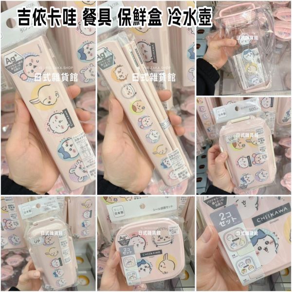 日本限定 日本正版 chiikawa 吉伊卡哇 吉依卡哇 冷水壼 貓福珊迪 mofusand 冷水壺1.2公升 日本製 日本限定 日本正版 chiikawa 吉伊卡哇 吉依卡哇 冷水壼 貓福珊迪 mofusand 冷水壺1.2公升 日本製