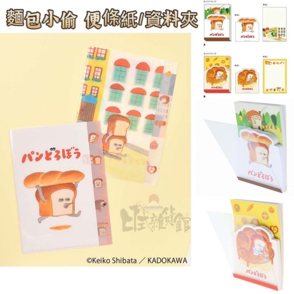 日本正版 麵包小偷 日本製便當盒 分隔便當盒 收納盒 麵包小偷便條紙 便條本 麵包小偷壓克力鑰匙圈 吊飾 日本正版 麵包小偷 日本製便當盒 分隔便當盒 收納盒 麵包小偷便條紙 便條本 麵包小偷壓克力鑰匙圈 吊飾