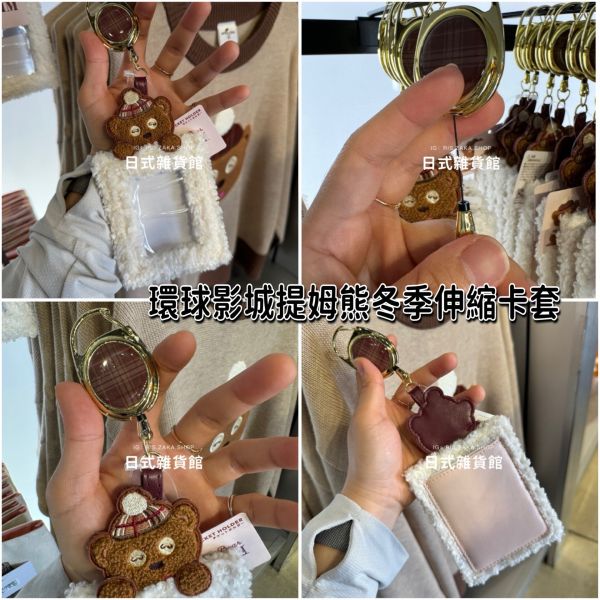 ＊日式雜貨館＊日本環球影城 冬季限定 提姆熊格紋披肩玩偶吊飾 皮革絨毛拼接收納包鑰匙圈 玩偶 掛飾 期間限定 限量 ＊日式雜貨館＊日本環球影城 冬季限定 提姆熊格紋披肩玩偶吊飾 皮革絨毛拼接收納包鑰匙圈 玩偶 掛飾 期間限定 限量