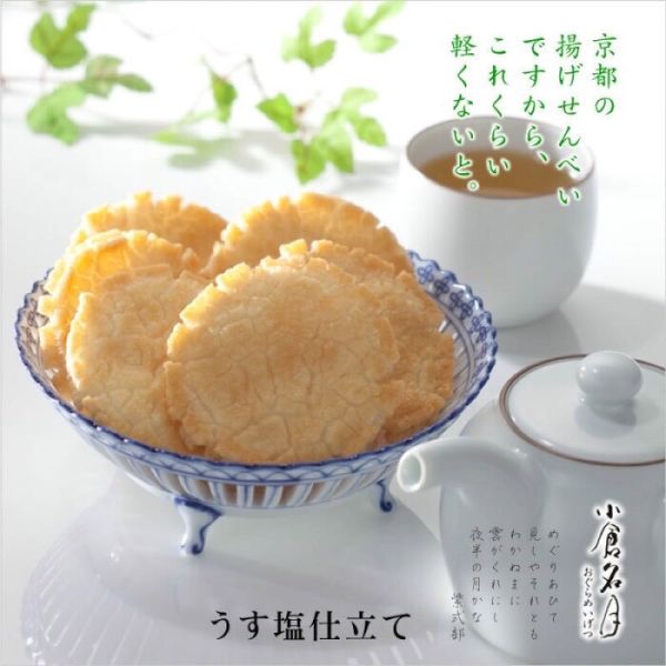 小倉山莊 小倉明月 醬油仕立仙貝 淡塩甜醬油 京都必買伴手禮 日本帶回 現貨+預購 仙貝 米果 日本代購 小倉山莊 小倉明月 醬油仕立仙貝 淡塩甜醬油 京都必買伴手禮 日本帶回 現貨+預購 仙貝 米果 日本代購