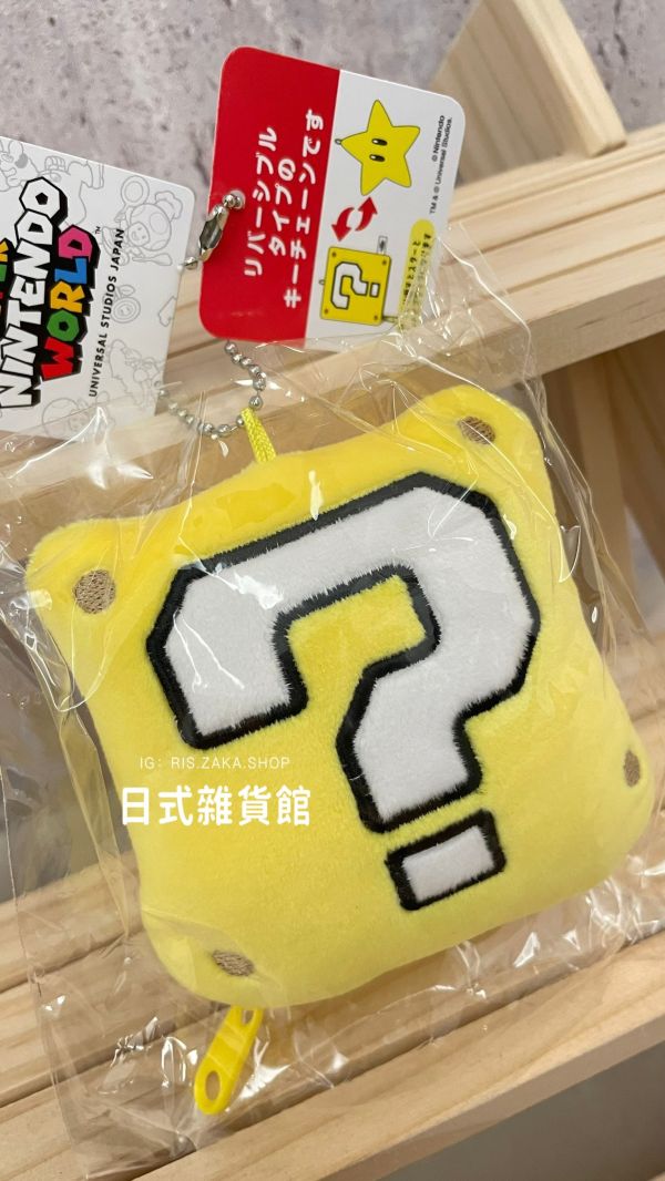 日本限定 環球影城 超級瑪莉系列 雙面玩偶吊飾 問號箱 超級星星 布布王 害羞幽靈 奇諾比奧 蘑菇 新款吊飾 日本限定 環球影城 超級瑪莉系列 雙面玩偶吊飾 問號箱 超級星星 布布王 害羞幽靈 奇諾比奧 蘑菇 新款吊飾