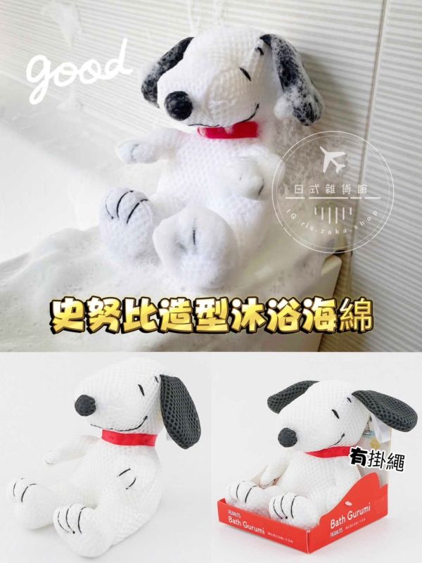 日本代購 史努比 snoopy 沐浴海綿刷 造型毛巾掛環 PEANUTS 洗澡沐浴刷  造型玩偶掛環 日本代購 史努比 snoopy 沐浴海綿刷 PEANUTS 兒童洗澡沐浴刷 造型洗澡刷 吊掛式沐浴海綿刷 造型毛巾掛環